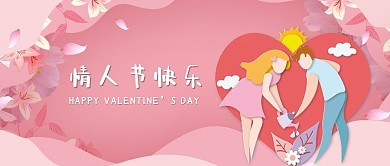 千库编辑原创元素情人节快乐情侣约会粉色剪纸风公众号首图