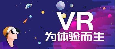 卡通VR为体验而生公众号封面配图