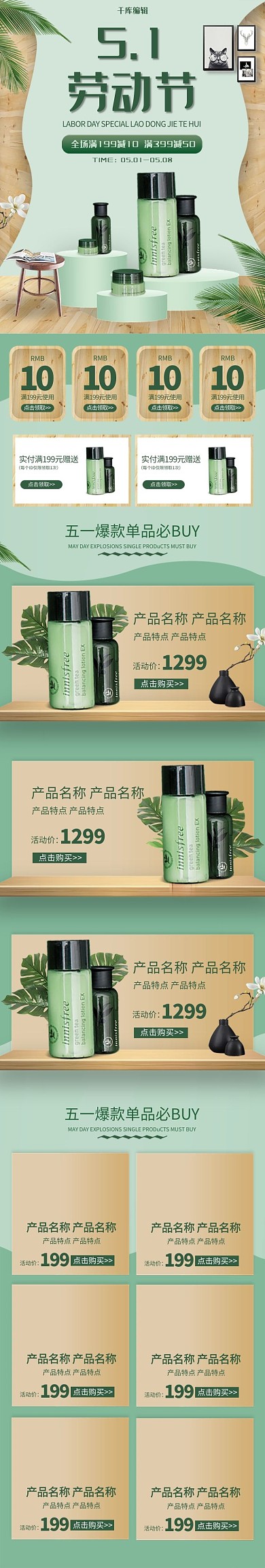 五一劳动节绿色简约立体化妆品手机端首页