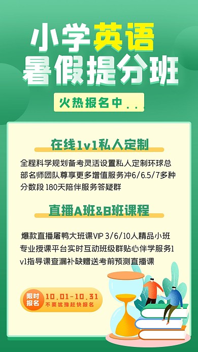 小学英语培训班绿色卡通手机海报
