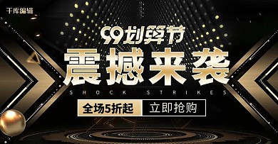 99大促促销黑金色调C4D风电商banner