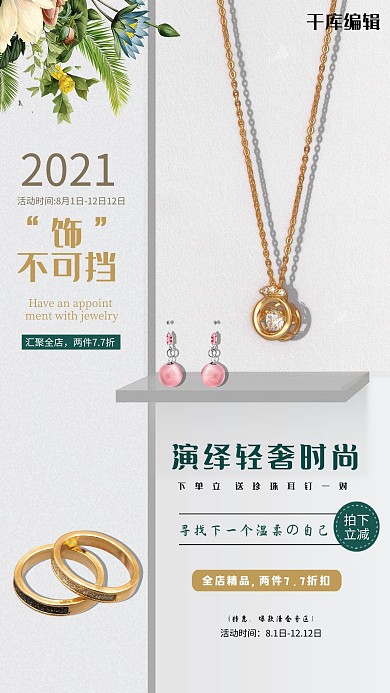 轻奢黄金饰品大气简约海报