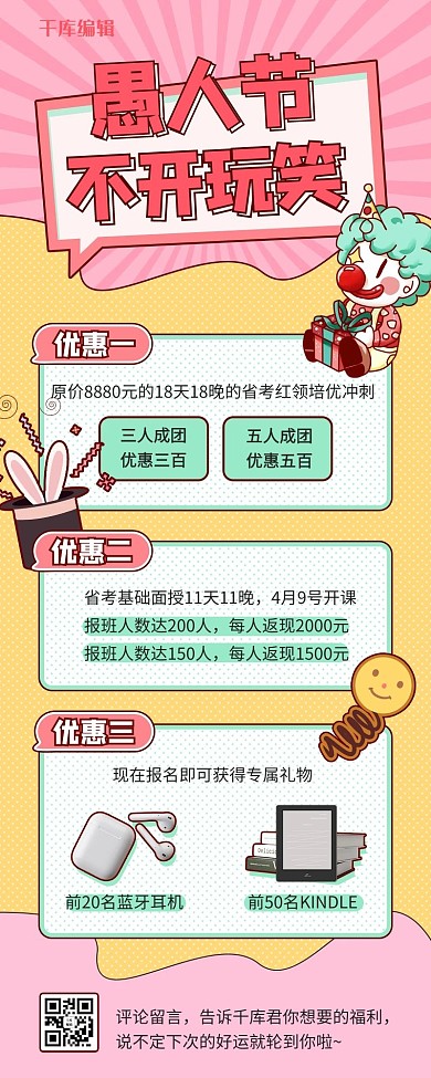 愚人节课程招生促销粉黄色营销长图