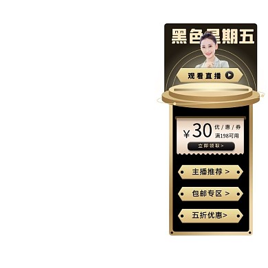 黑色星期五胶囊图黑金电商飘窗