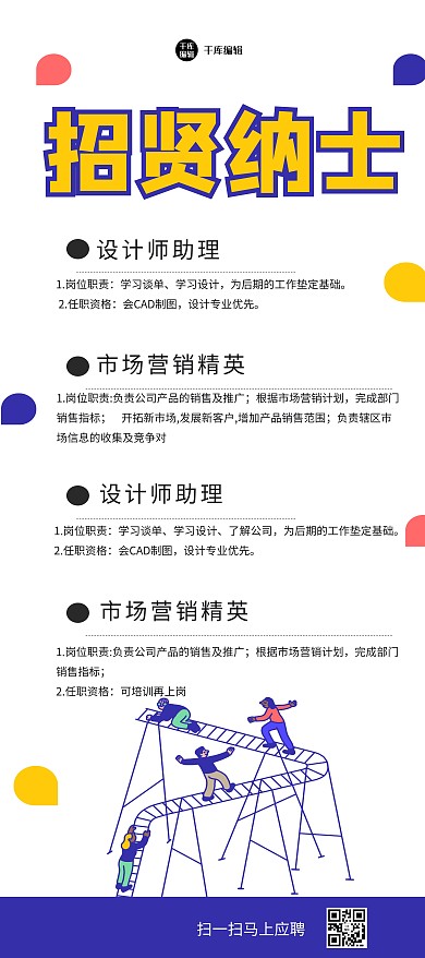 扁平创意招聘企业展架设计易拉宝易拉宝