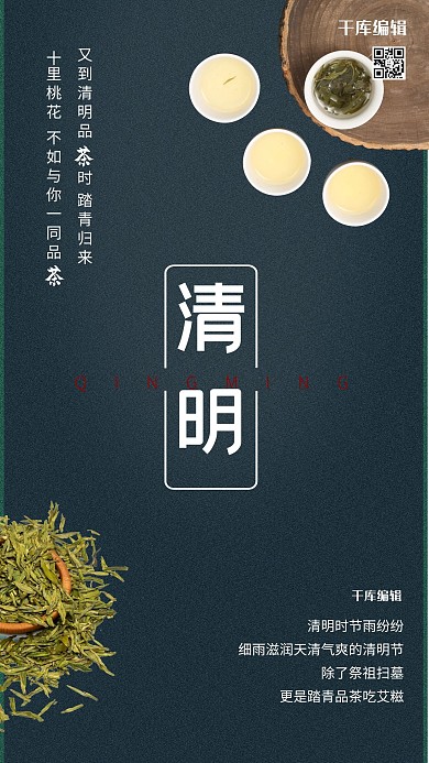 清明节茶墨绿地产商务简约海报