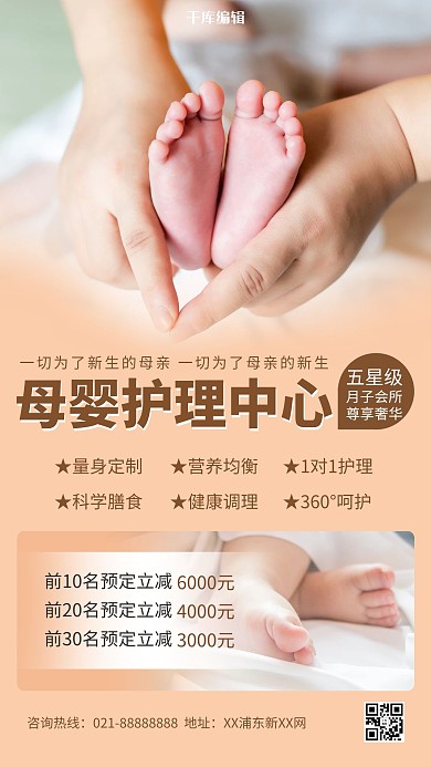 母婴护理中心婴儿浅橙色简约风海报