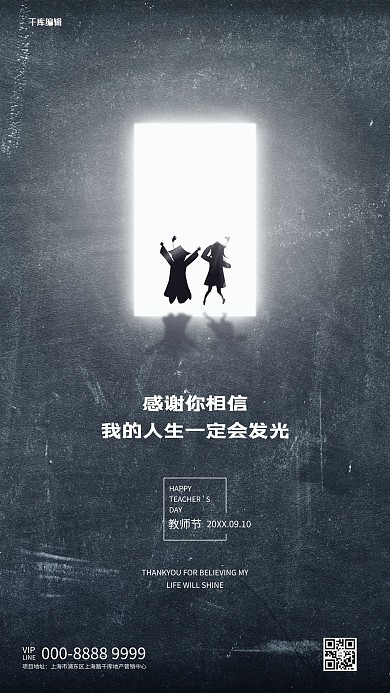 教师节黑板黑色创意海报
