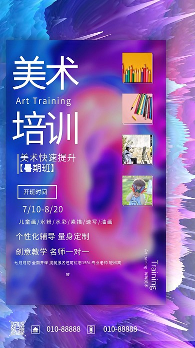美术培训艺术班渐变色简约海报