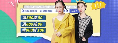 春夏新风尚女装撞色几何孟菲斯电商全屏banner