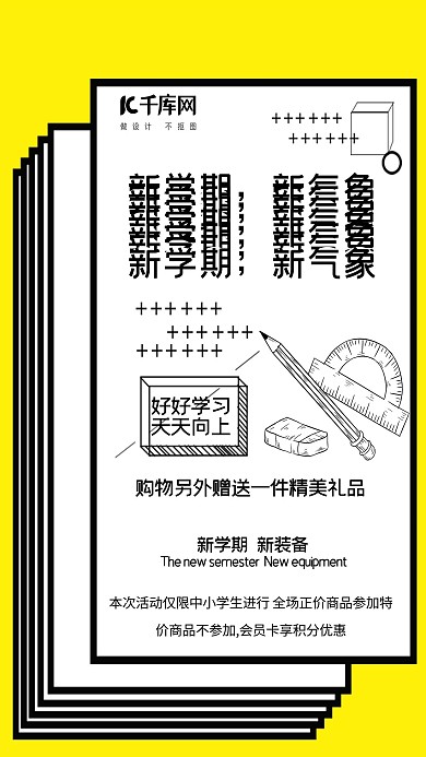 开学季文具黄色孟菲斯叠加海报