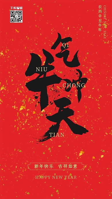牛年快乐牛年牛气红色中国风海报
