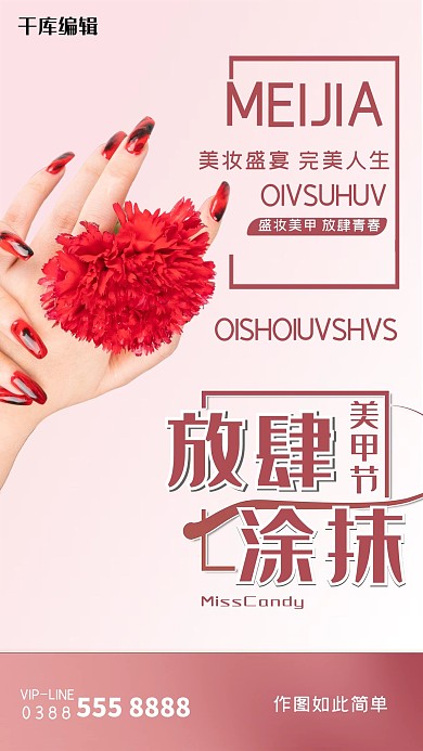 美甲手粉色创意海报