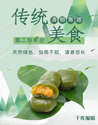 清明传统美食绿色中国风banner