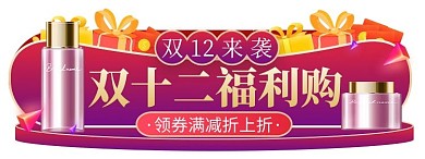 双12 福利渐变电商胶囊图banner