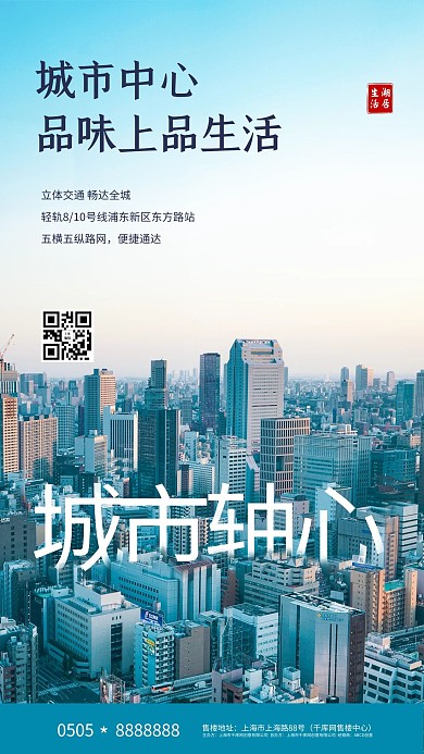 城市中心房地产蓝色创意摄影图海报