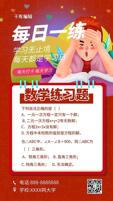 每日一练数学红色简约海报