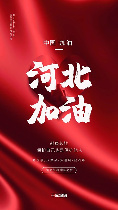 健康文字爱心红色大气海报