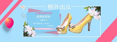 淘宝天猫女鞋全屏海报