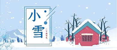 小雪小雪蓝色卡通公众号首图