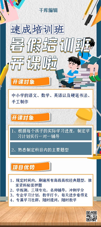 暑假班开课啦人物学习用品绿色展架