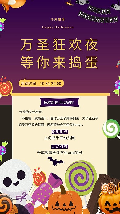 万圣节活动派对黄色简约海报