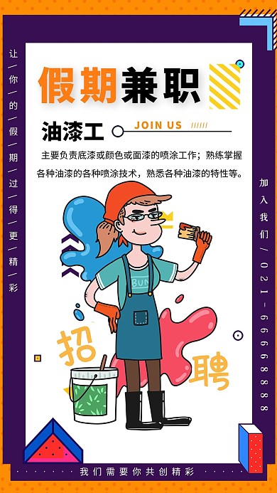 假期兼职招聘简约海报