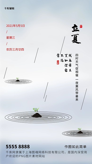 立夏树枝蓝色创意海报