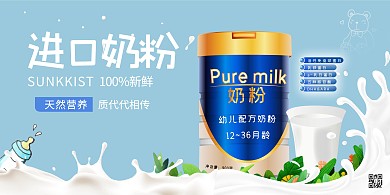 母婴用品奶粉浅蓝色简约展板