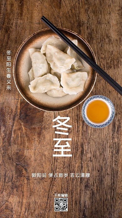 冬至水饺褐色创意海报
