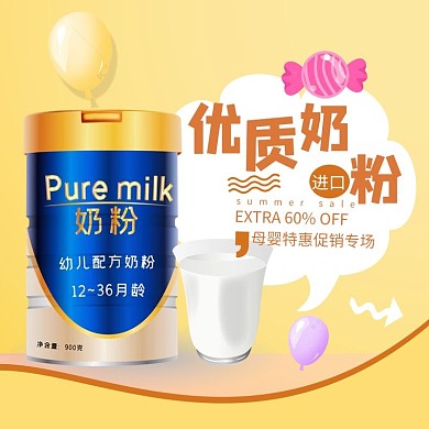 母婴促销奶粉黄色极简风电商主图