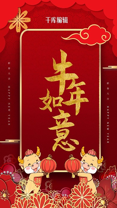 牛年春节新年牛红色中国风海报