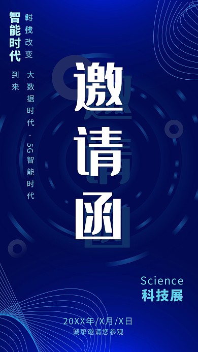邀请函蓝色科技智能时代大数据邀请函海报