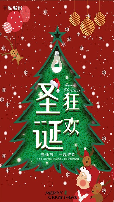 红色大气圣诞节狂欢海报