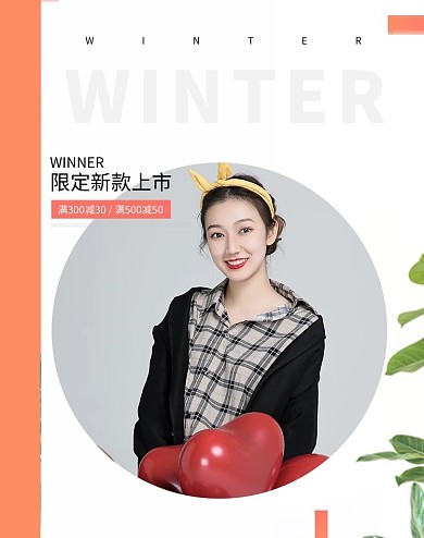 秋冬新品女装服饰橘色简约电商banner
