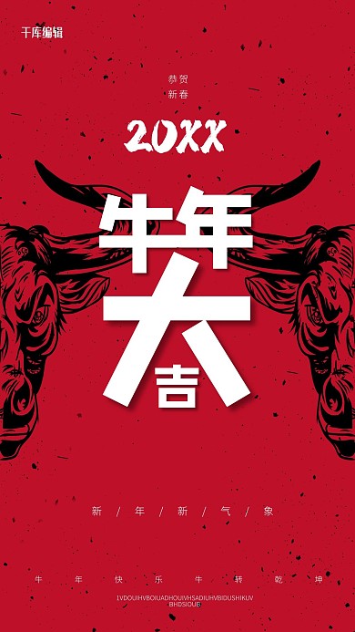 牛年牛头红色创意海报
