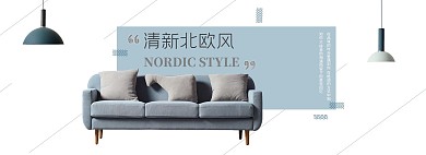 宜家风格家具沙发家居banner海报设计
