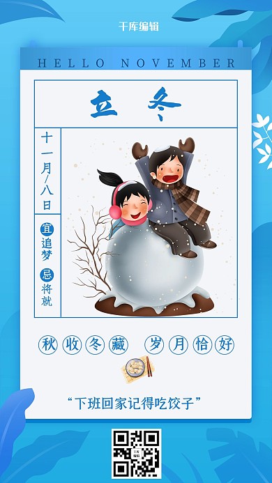 千库编辑原创立冬玩雪的小朋友蓝色创意海报