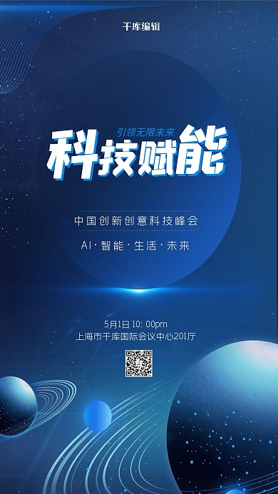 科技创新宇宙星球蓝色科技海报