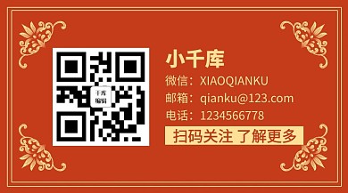 喜庆红色简约公众号关注二维码