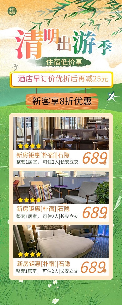 清明植物绿色清新长图海报