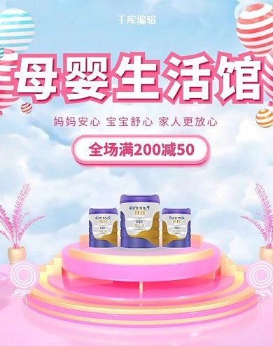 母婴生活馆婴儿奶粉粉色C4D电