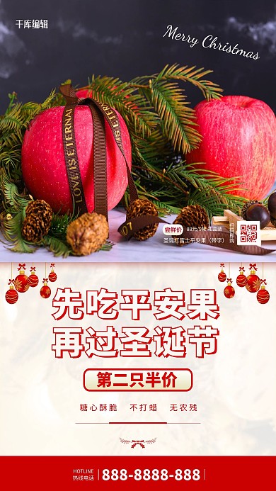 圣诞节平安果红色简约海报