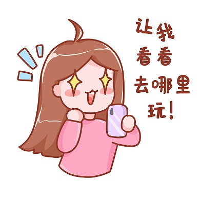 五一劳动节放假表情包出去玩