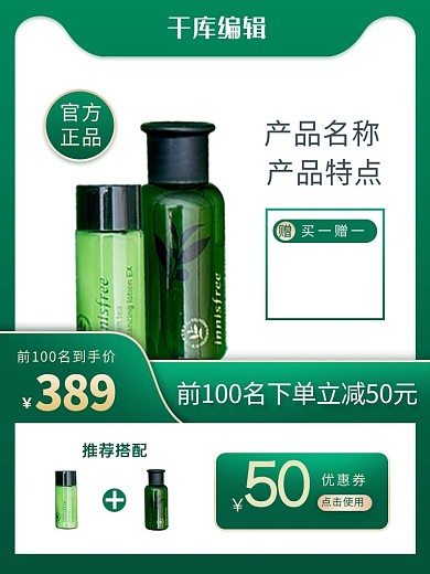 春季上新洗护用品绿色简约主图