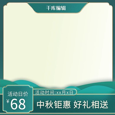 千库编辑原创中秋节中秋绿色中式电商主图