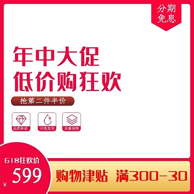 618低价狂欢电商主图