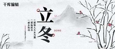 立冬雪白色简约公众号封面