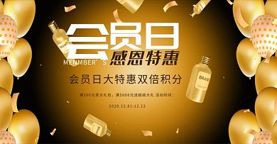 会员金色简约电商banner