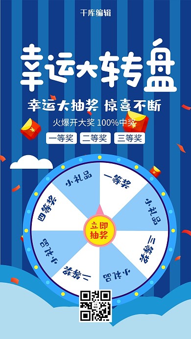简约幸运抽奖之转盘海报